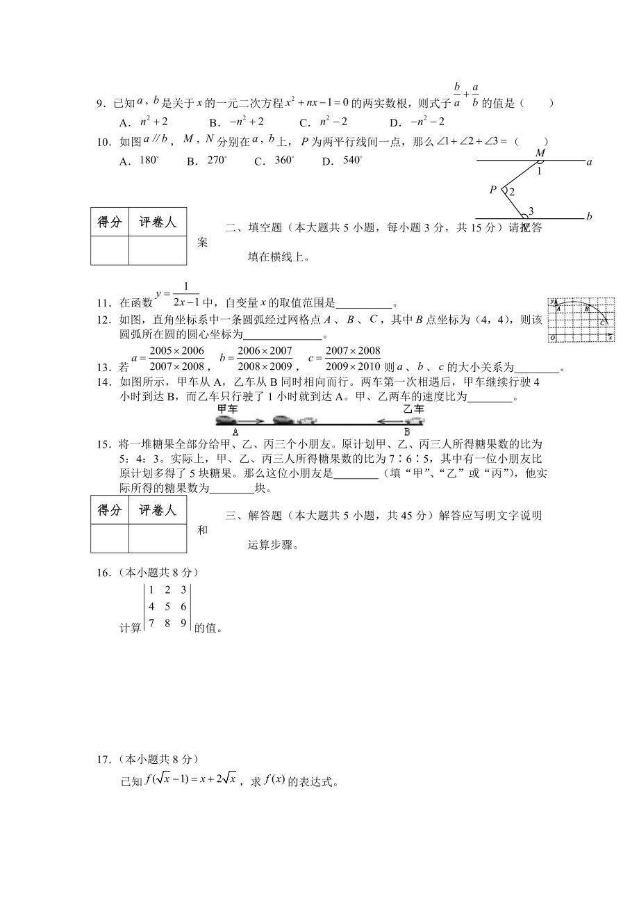 真题模拟试卷.doc