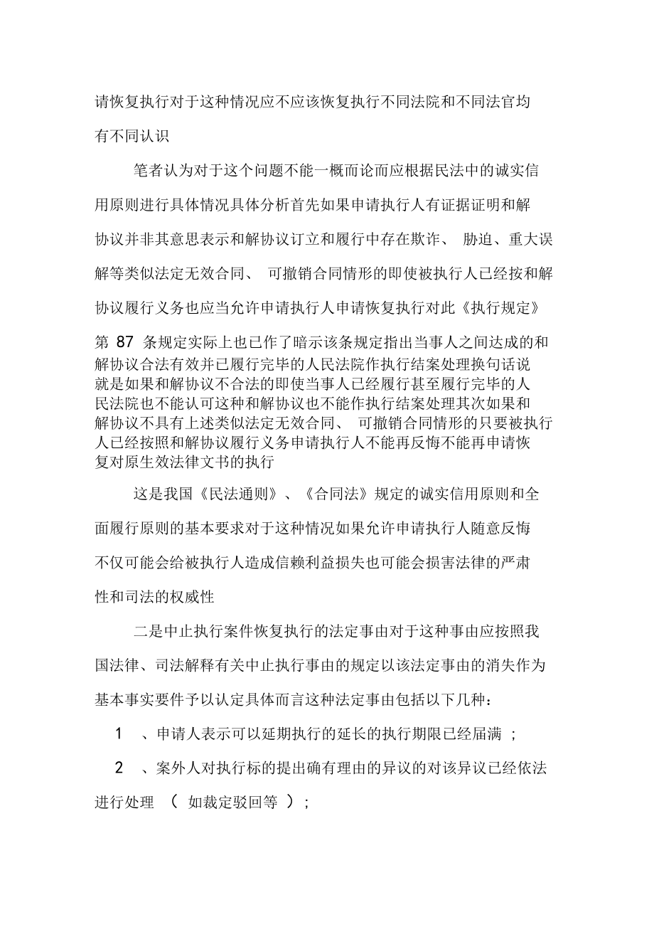 恢复强制执行需要些材料.doc