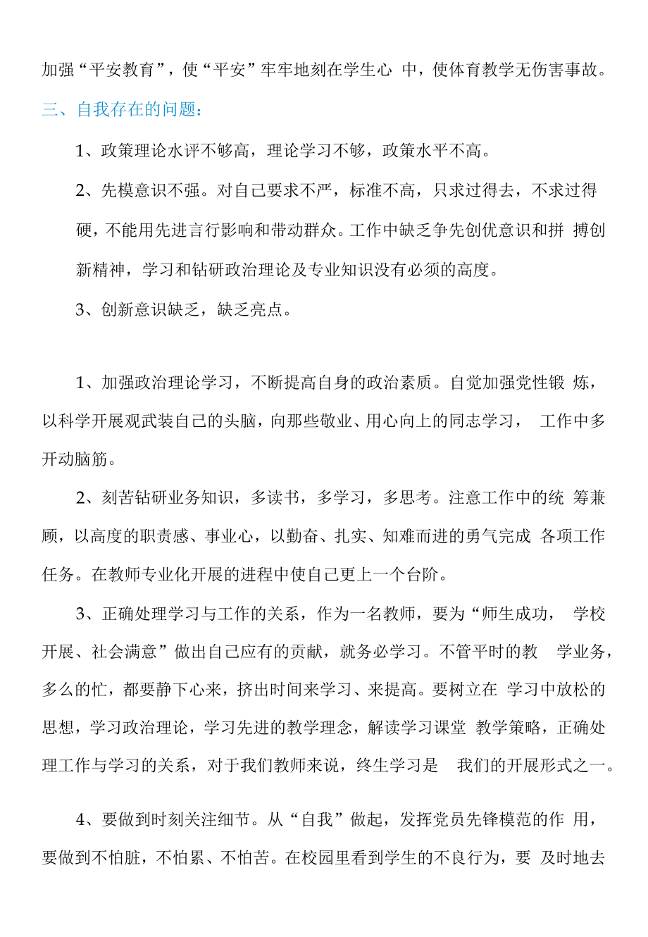 银行员工批评与自我批评2021.doc