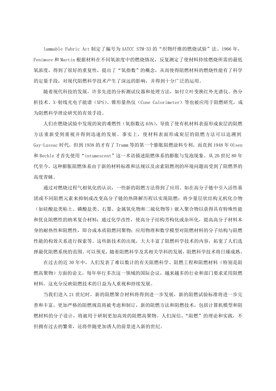 阻燃技术与阻燃材料.doc