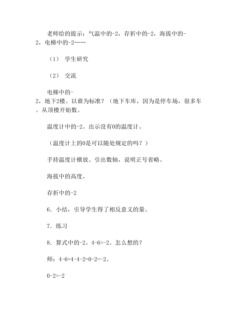 北师大版小学数学认识负数 (2).doc