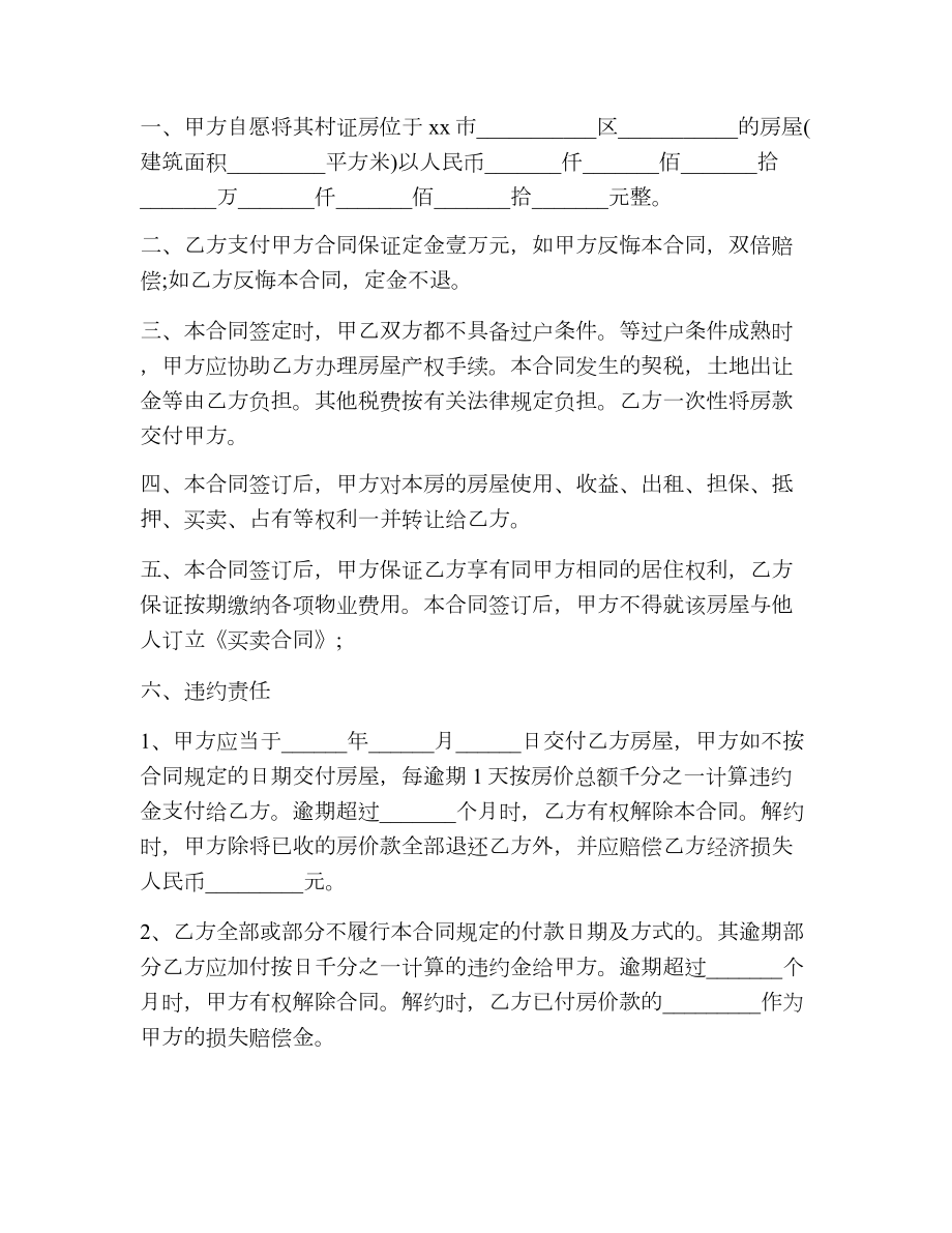 新房子购房合同书.doc