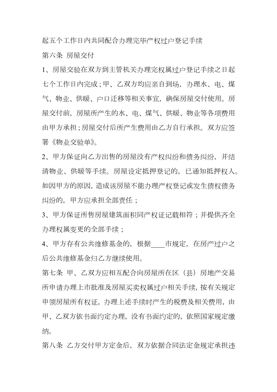 长沙二手房买卖通用版合同.doc