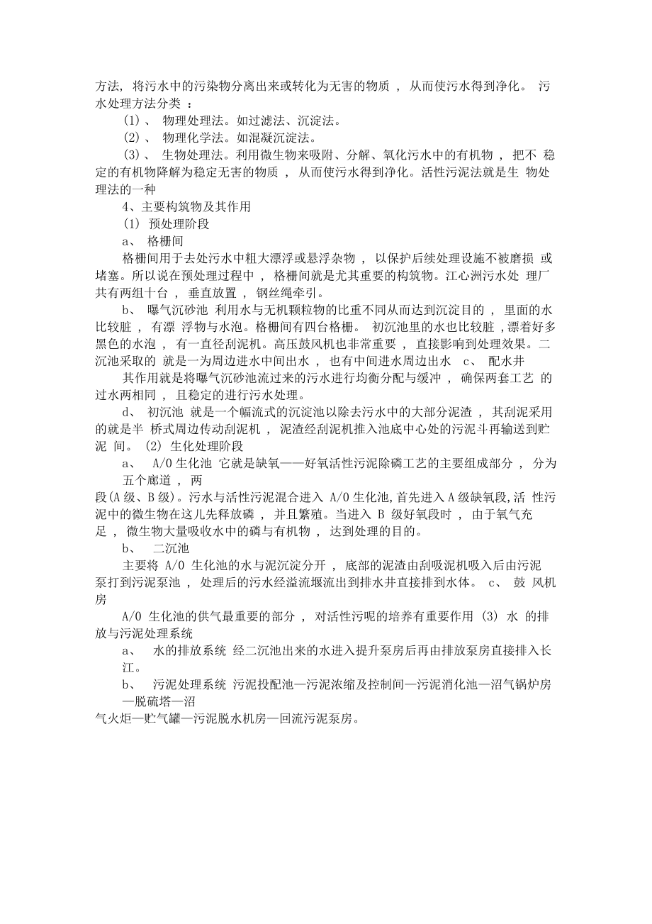 给排水工程认识实习报告.doc