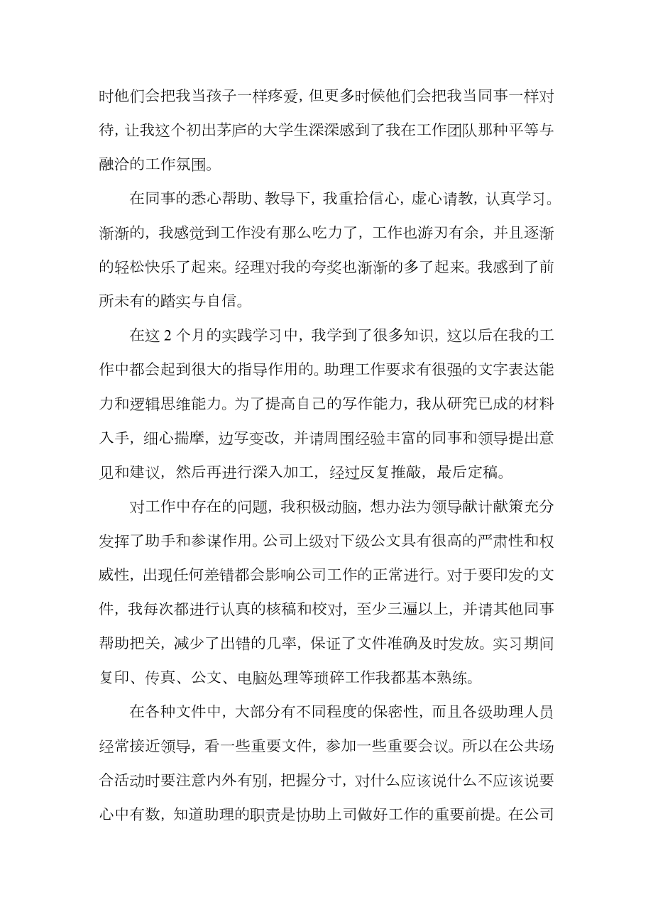 行政岗位实习报告.doc