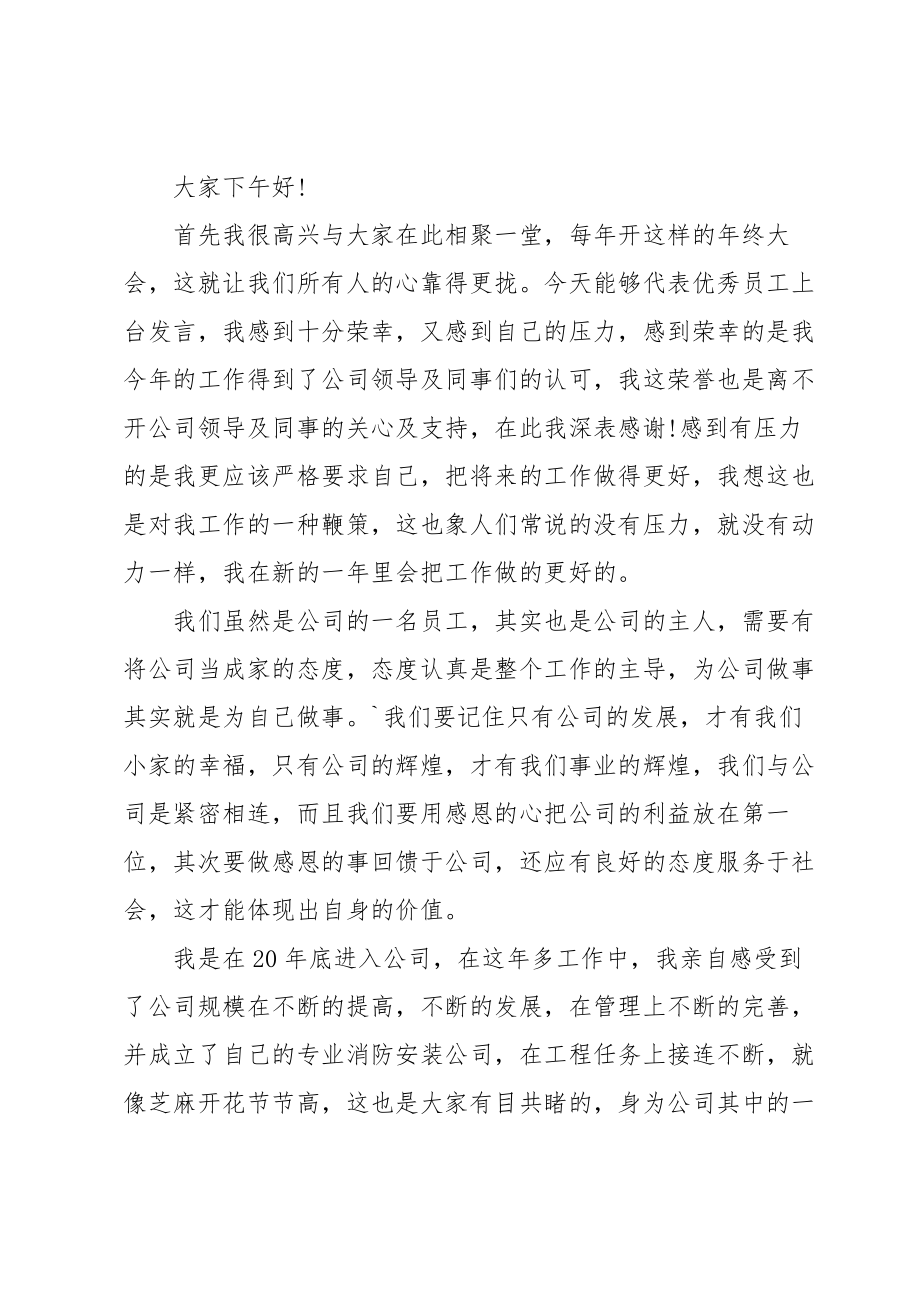 公司年会代表部门优秀发言稿.doc