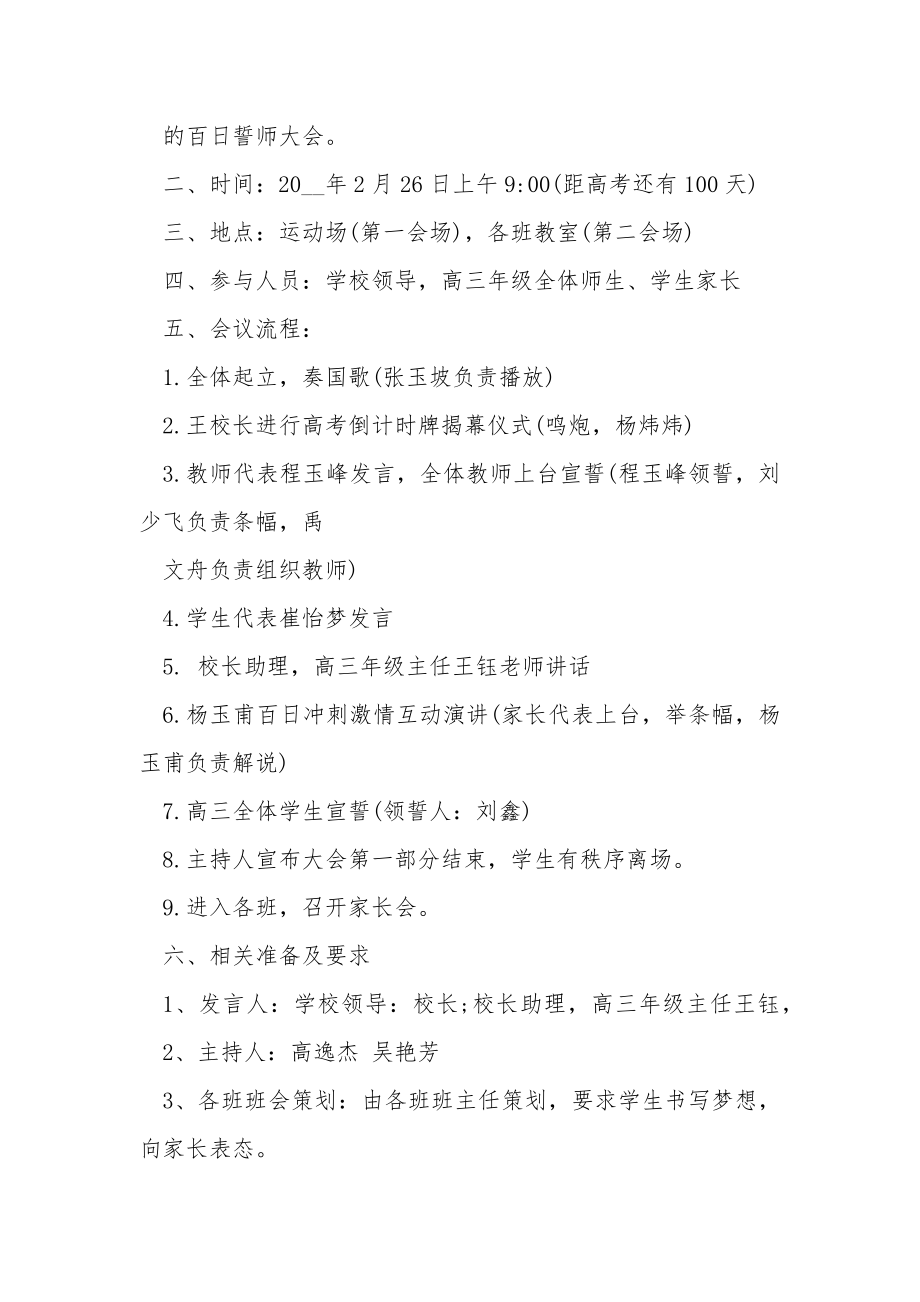 百日誓师活动策划方案.doc