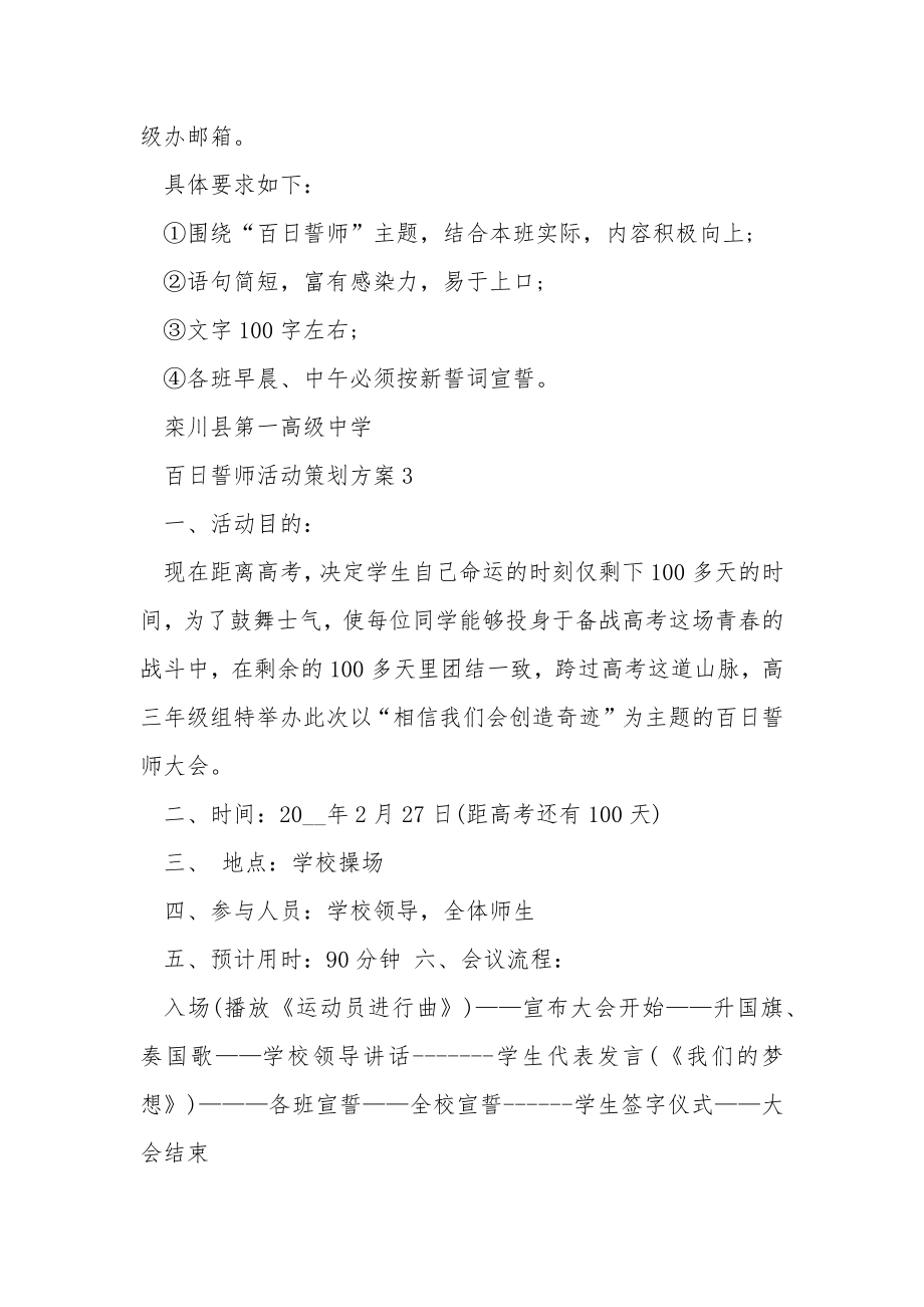 百日誓师活动策划方案.doc