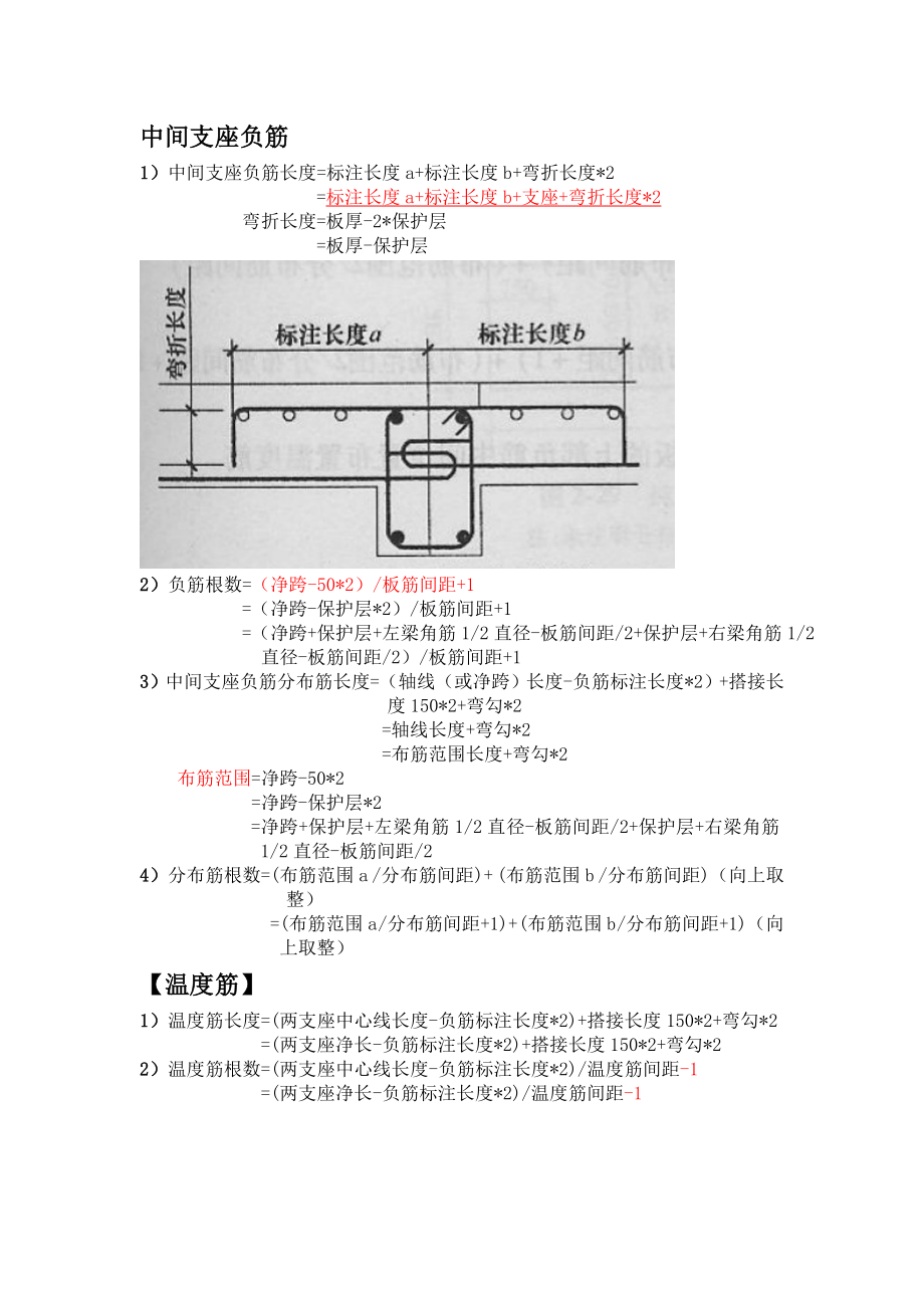 现浇楼板钢筋计算公式2.doc