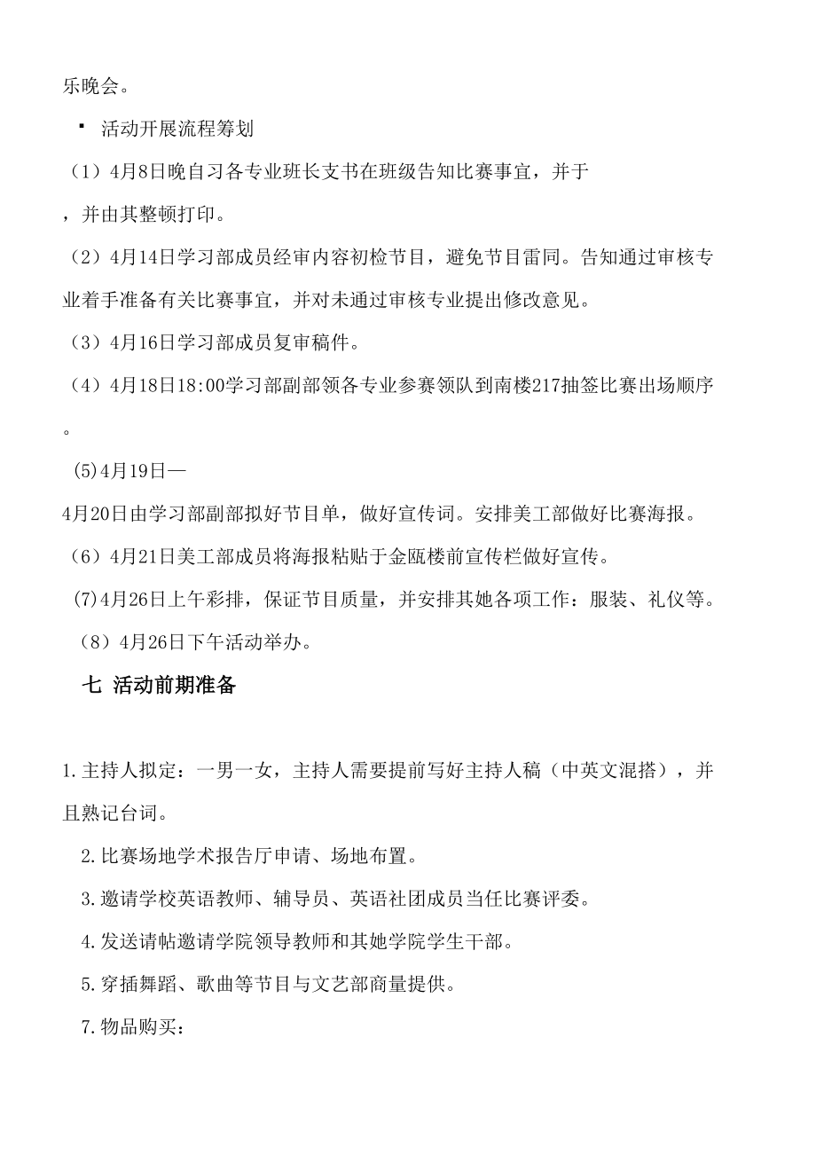 英文短剧大赛活动专项策划书.doc