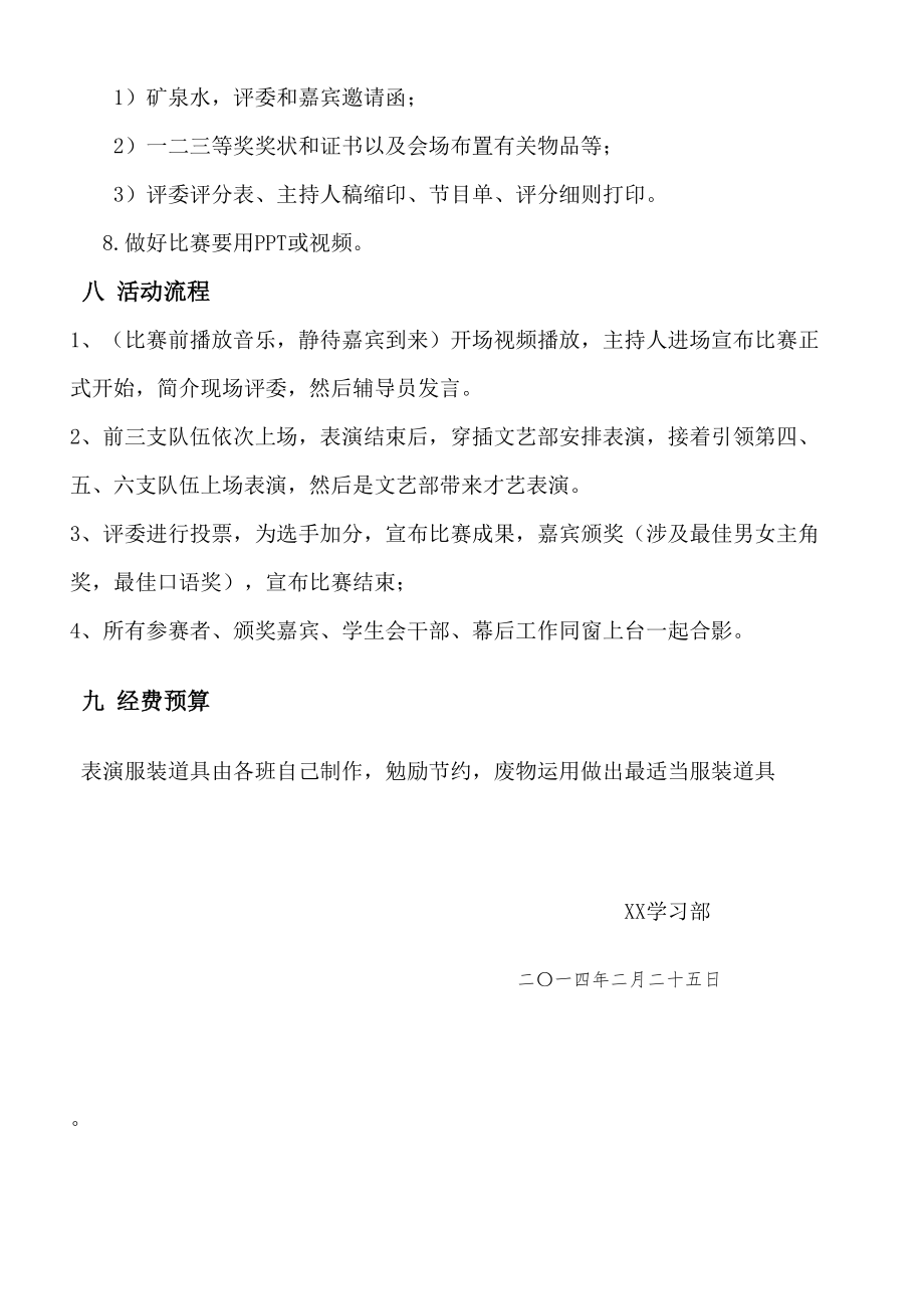 英文短剧大赛活动专项策划书.doc