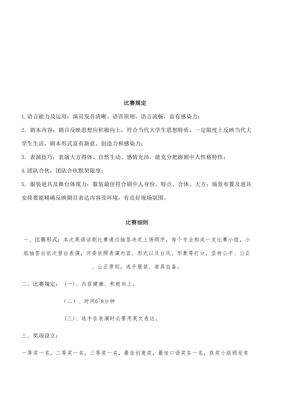 英文短剧大赛活动专项策划书.doc