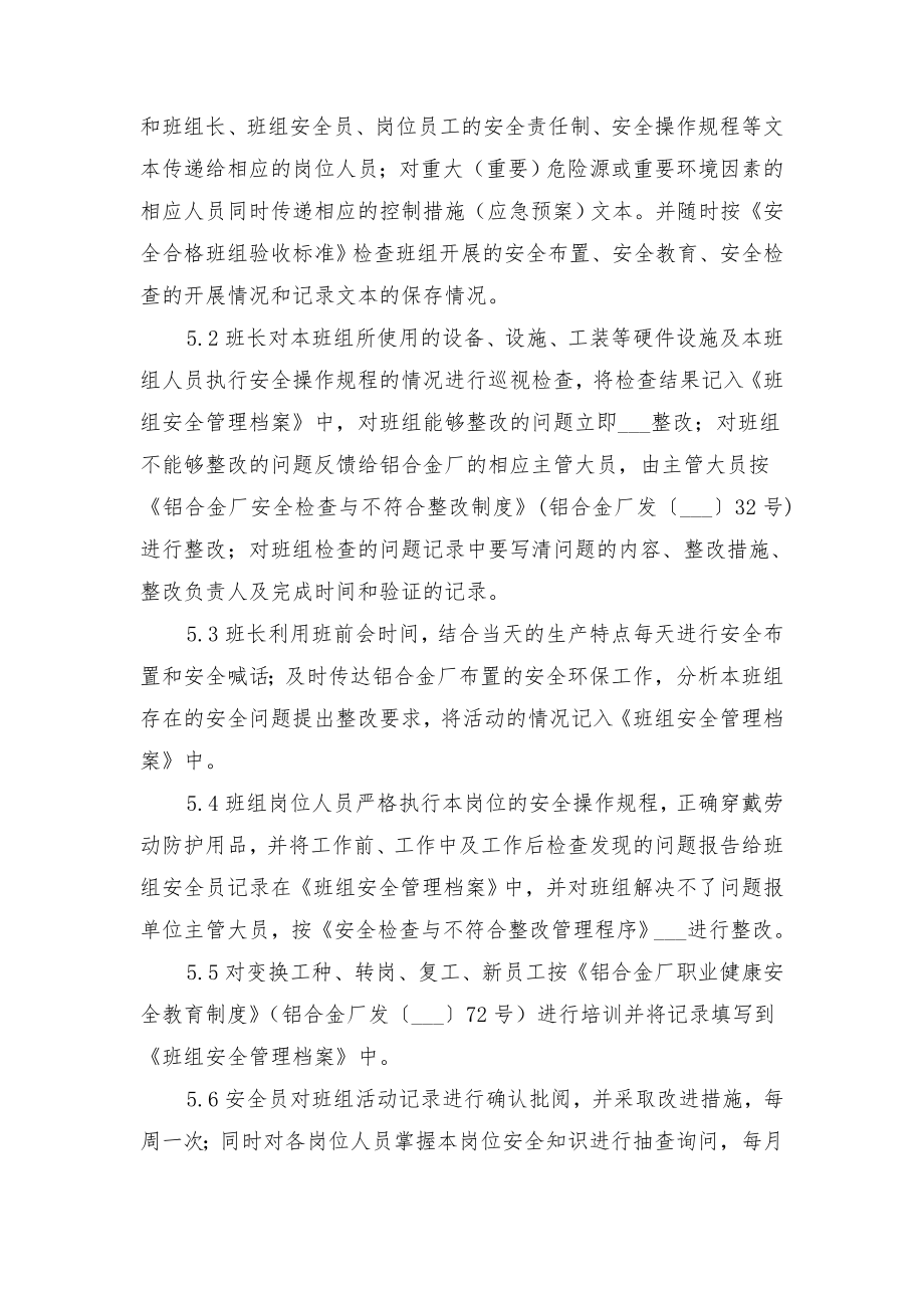 铝合金厂班组安全管理制度与铝合金时效炉安全操作规程.doc