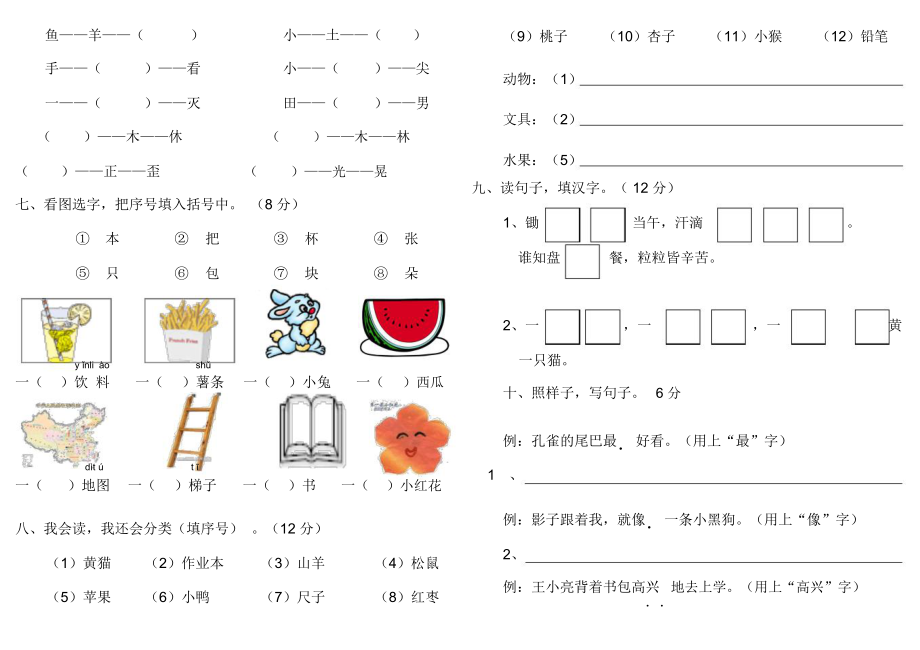 部编版一年级上册语文测验卷(识字二).doc