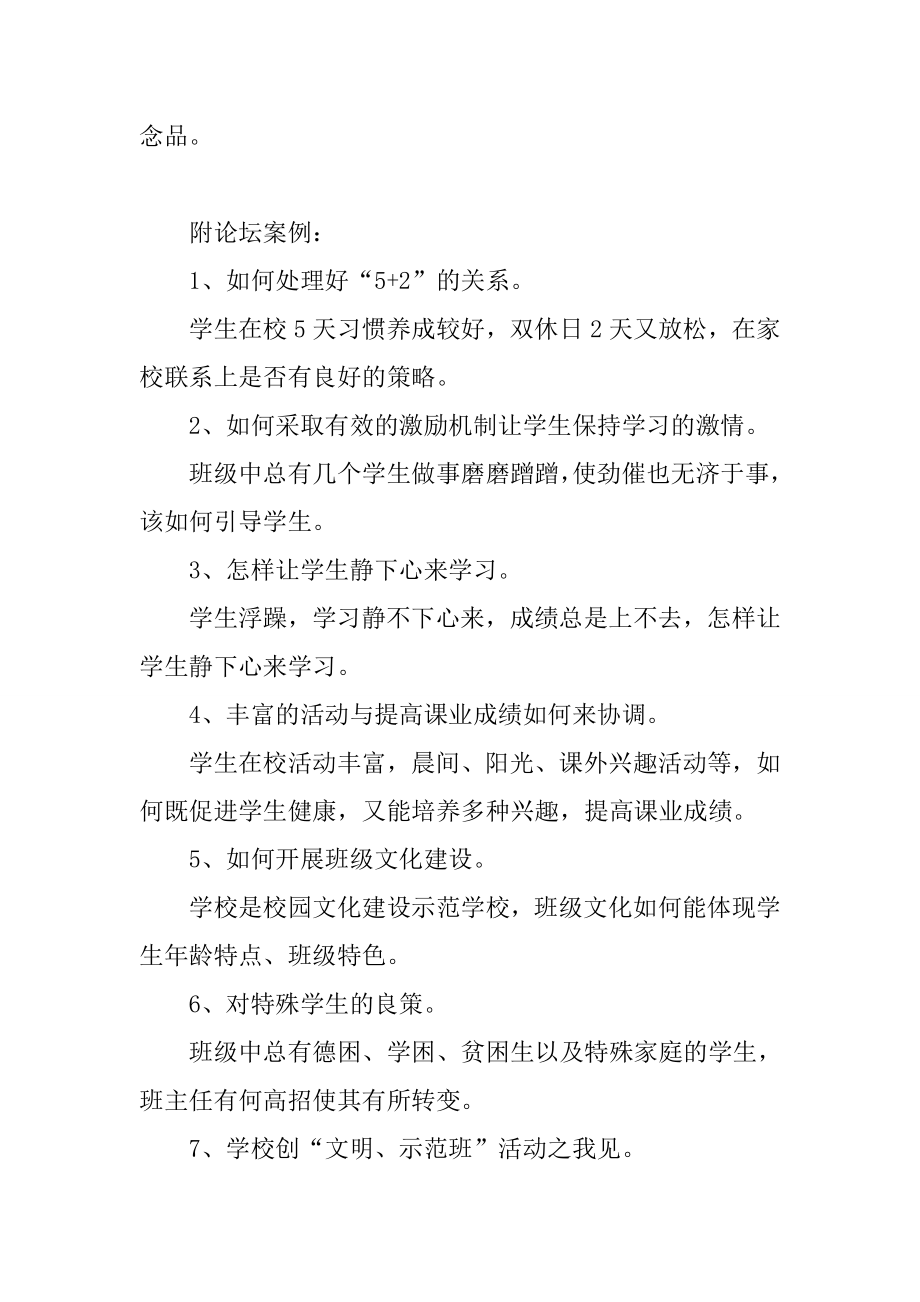 小学班主任主题论坛活动方案.doc