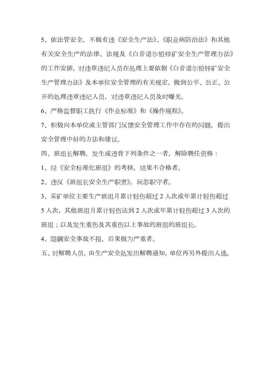 班组长安全考核管理办法.doc