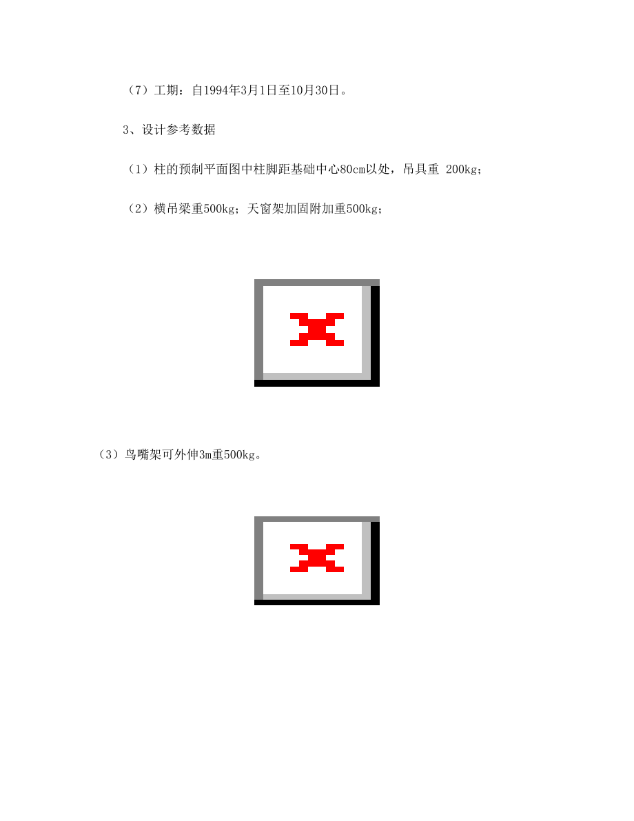 建筑施工技术-西安建筑科技大学.doc