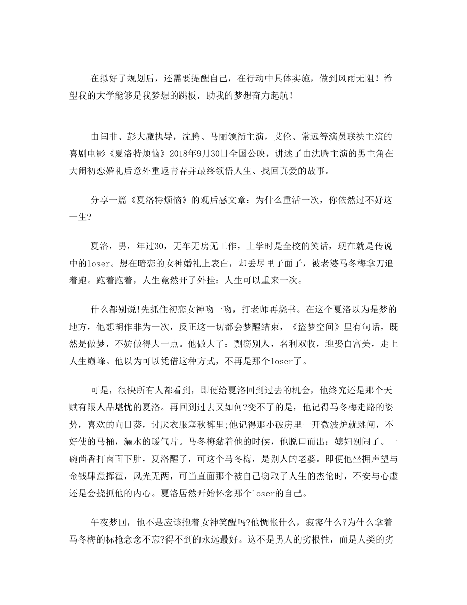 教师个人职业规划_1.doc