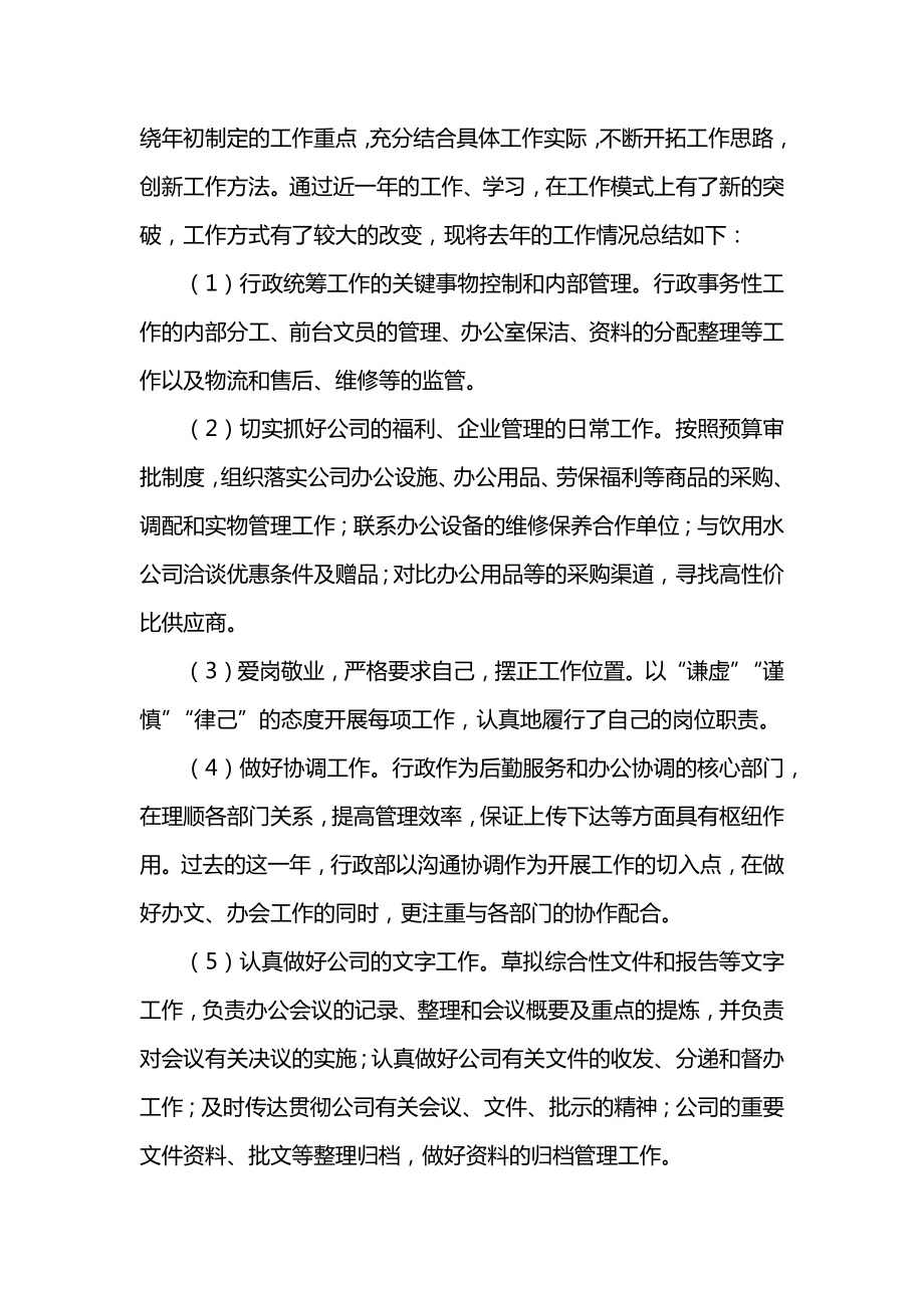 最新2020行政助理个人年度工作总结.doc