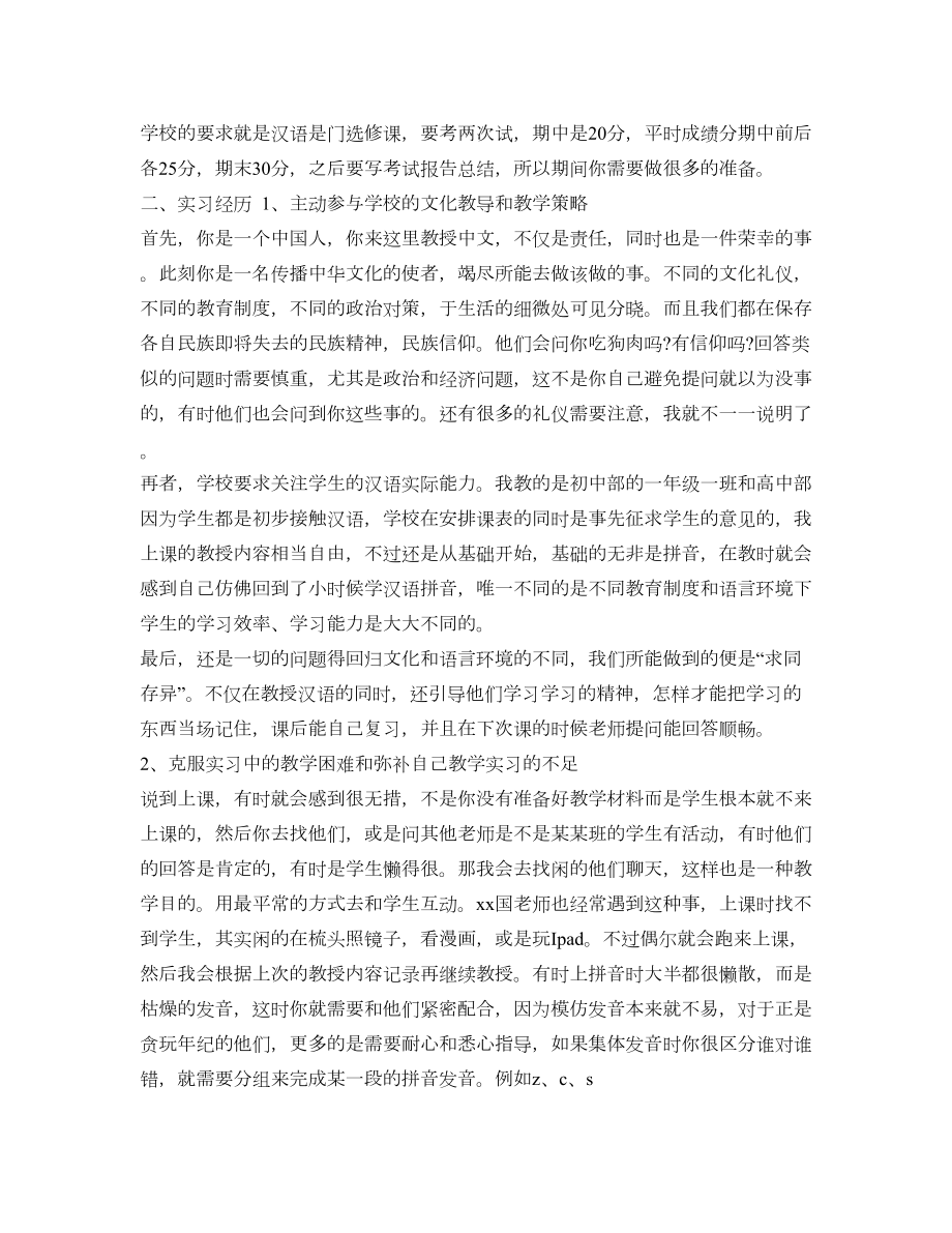 汉语教学实习总结报告.doc