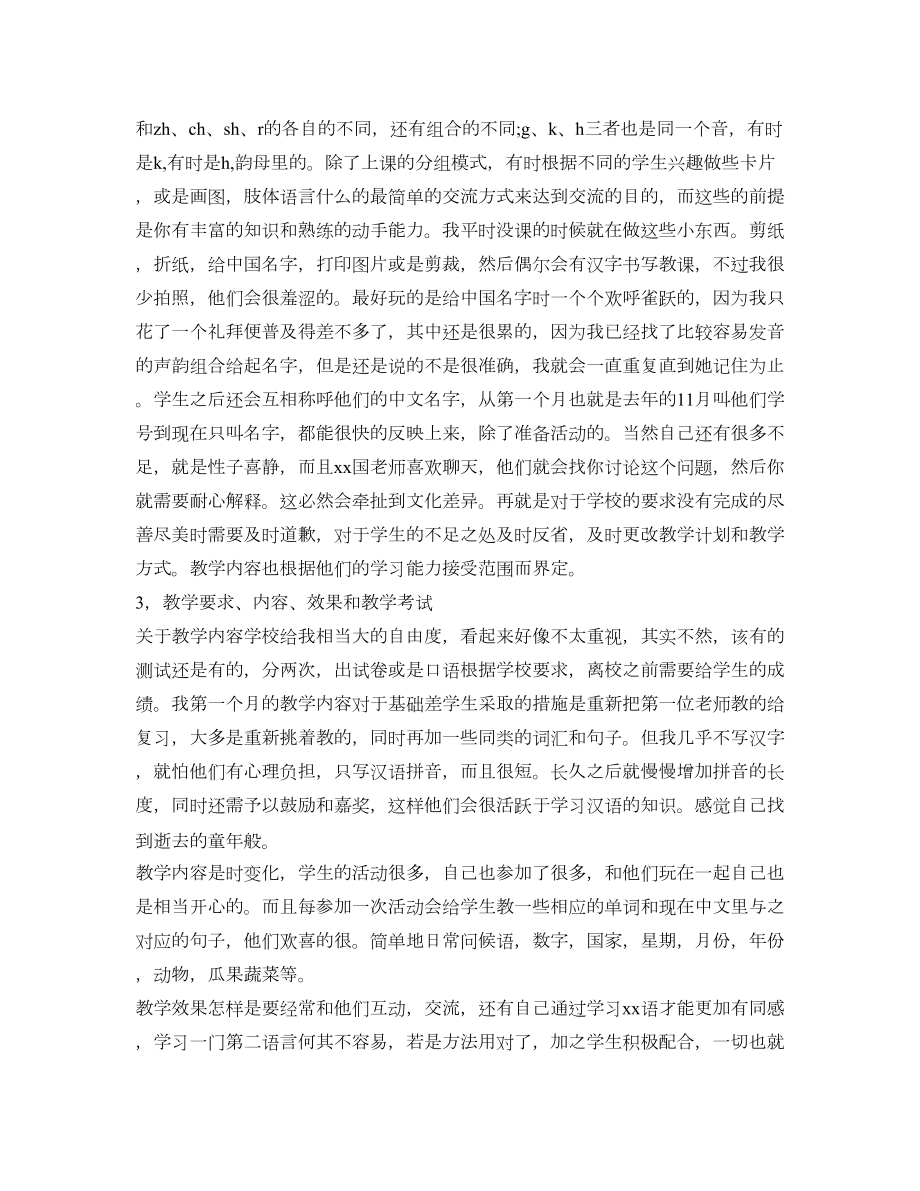 汉语教学实习总结报告.doc