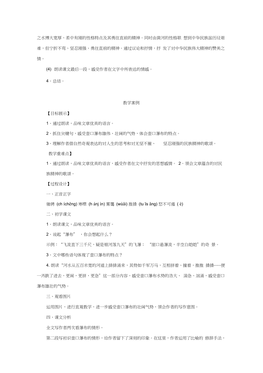 部编版八年级语文下册-《壶口瀑布》示范教案.doc