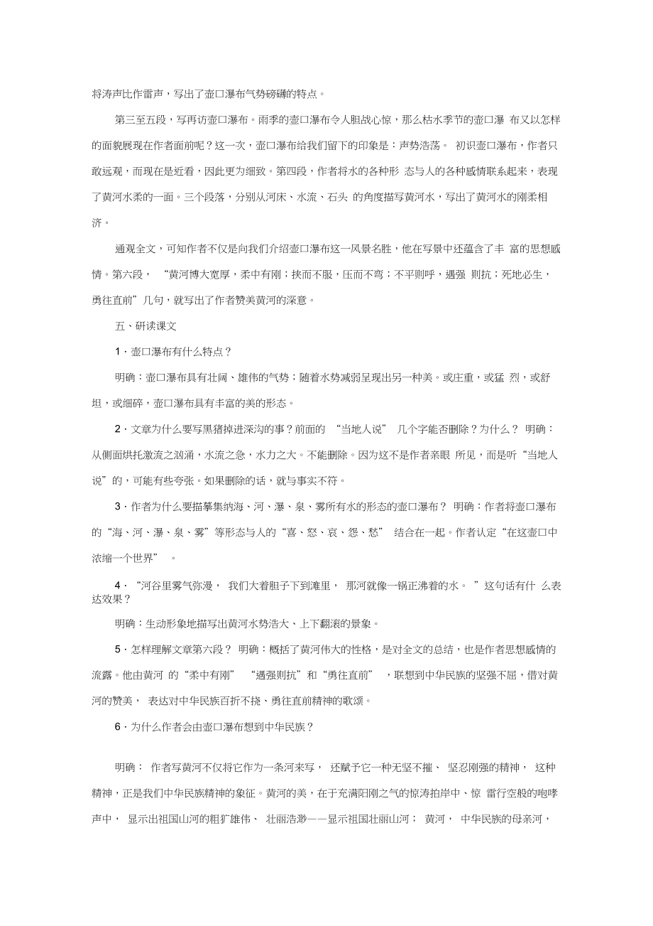 部编版八年级语文下册-《壶口瀑布》示范教案.doc