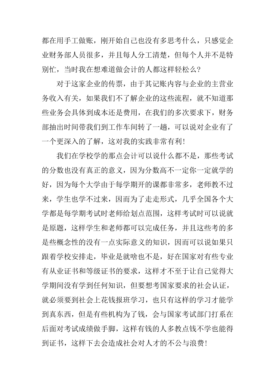 财务实习报告：财务实习报告.doc