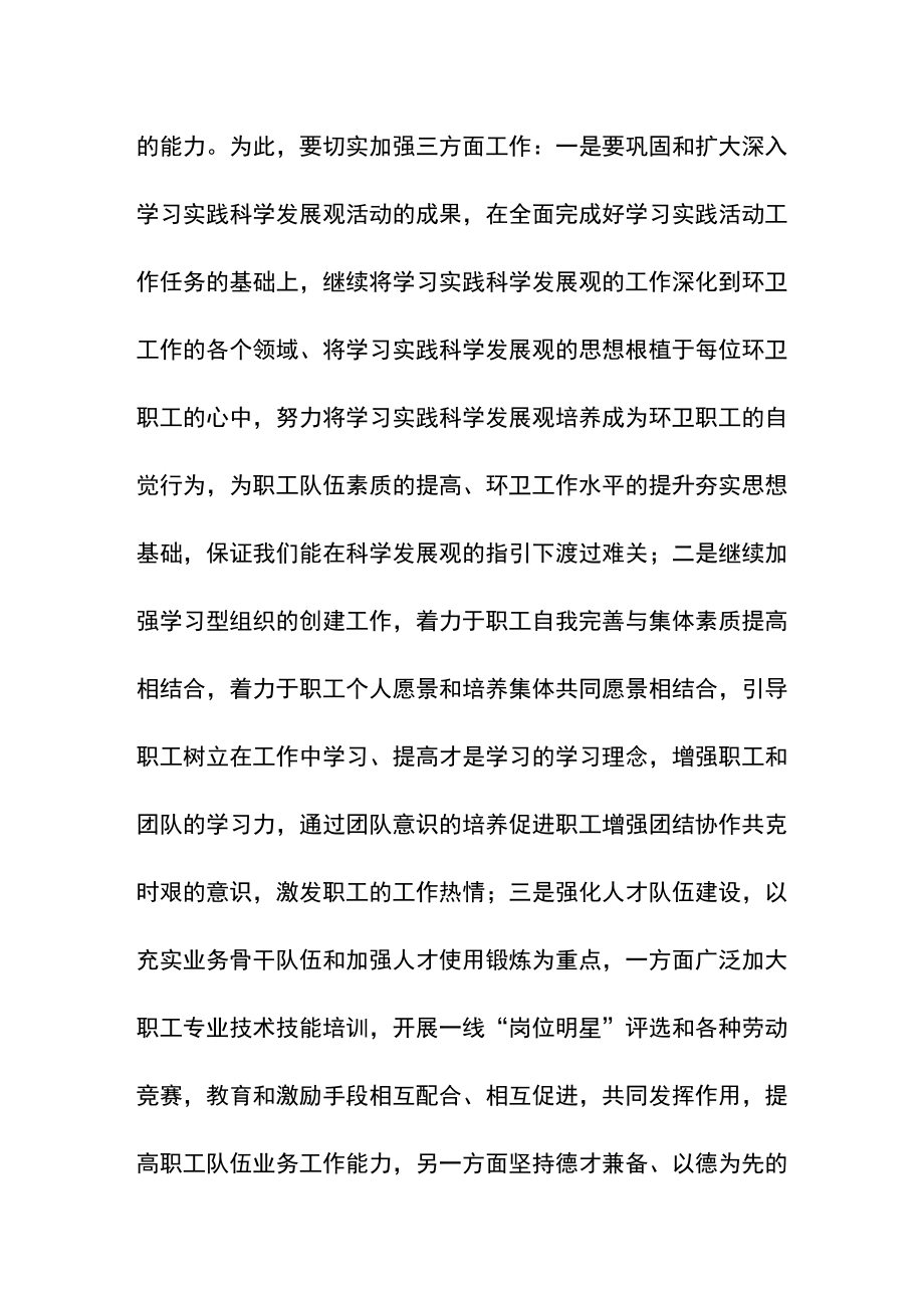 环卫局职代会发言材料.doc