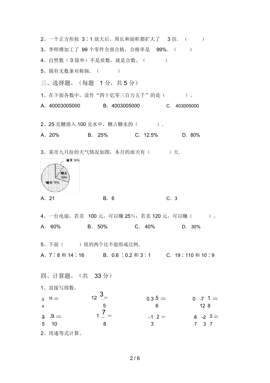 最新苏教版六年级数学上册期中测试卷.doc