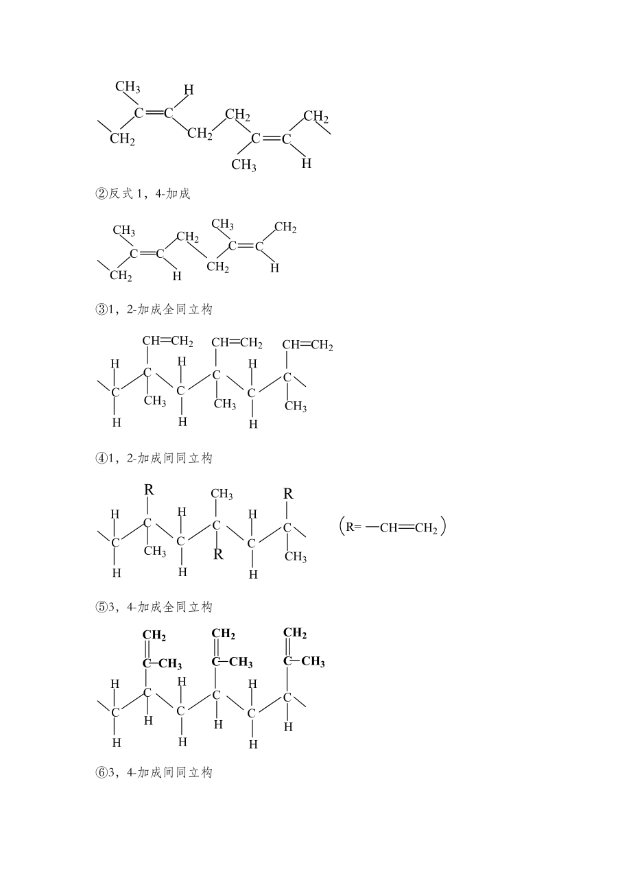 高分子物理习题答案.doc