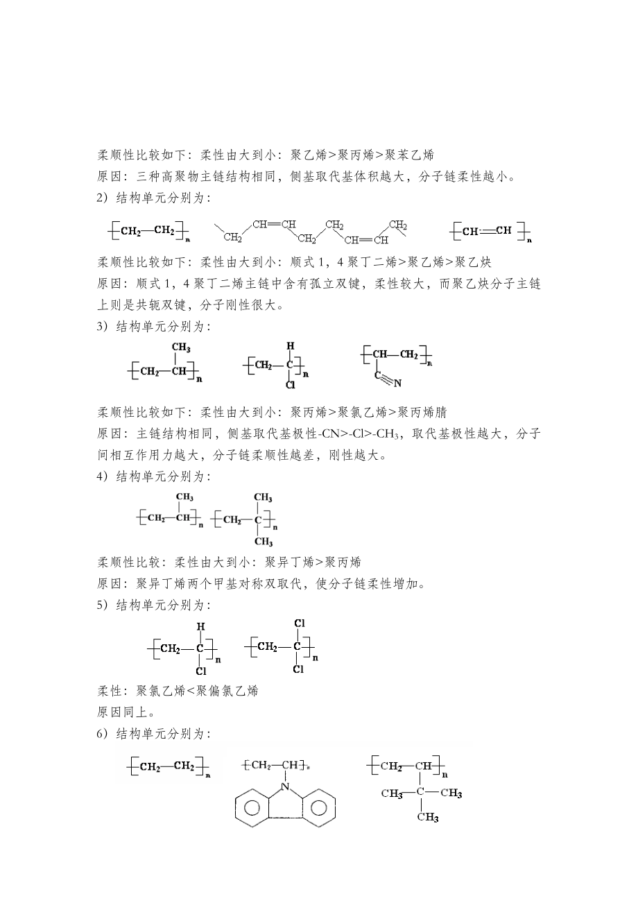 高分子物理习题答案.doc