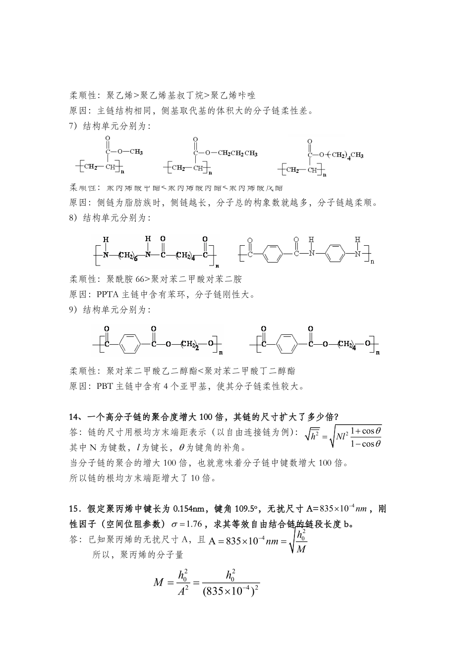 高分子物理习题答案.doc