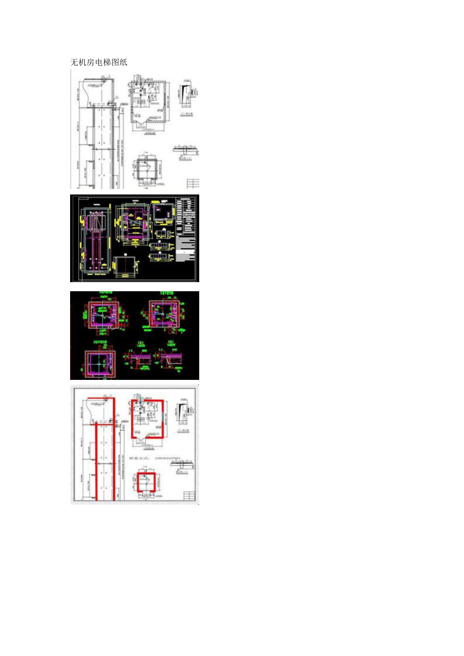 无机房电梯图纸.doc