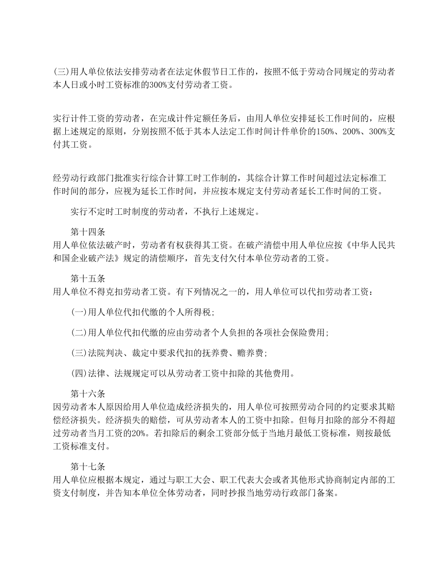 工资支付暂行规定全文.doc