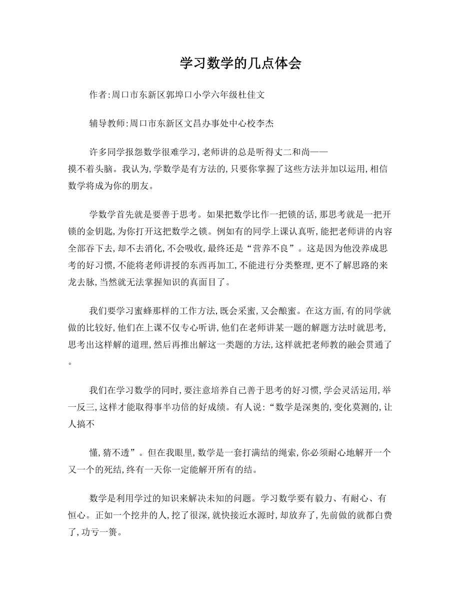 学习数学心得体会[1].doc