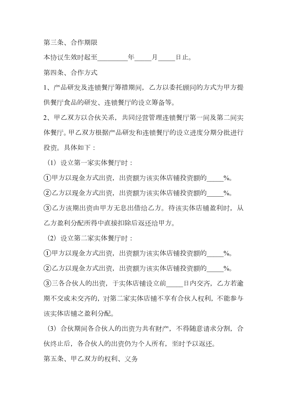 股东合作协议书范文集合.doc