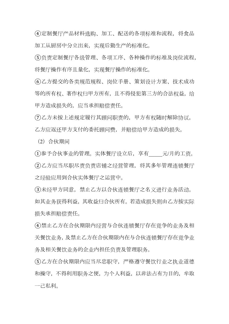 股东合作协议书范文集合.doc