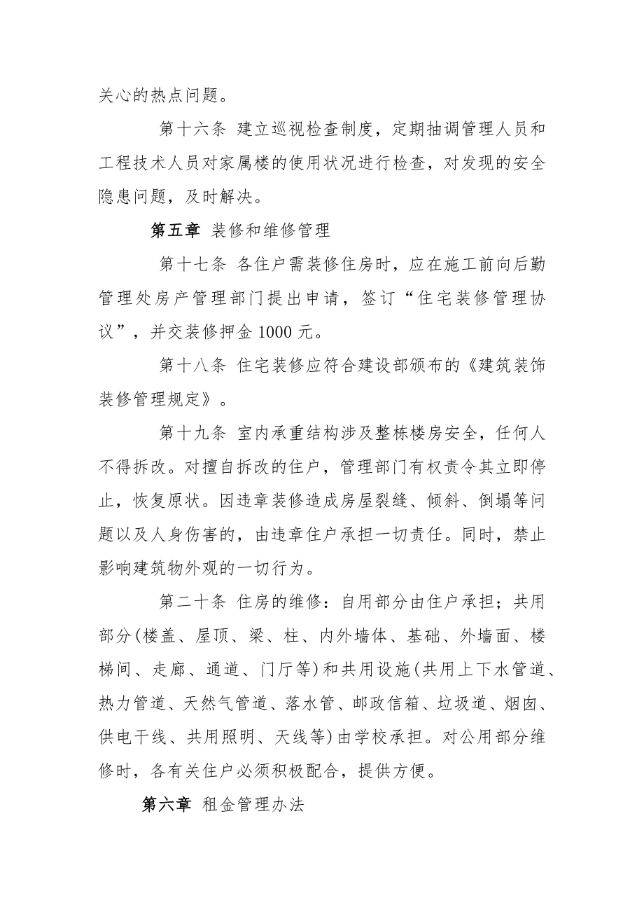 大学教职工住房分配与管理办法.doc