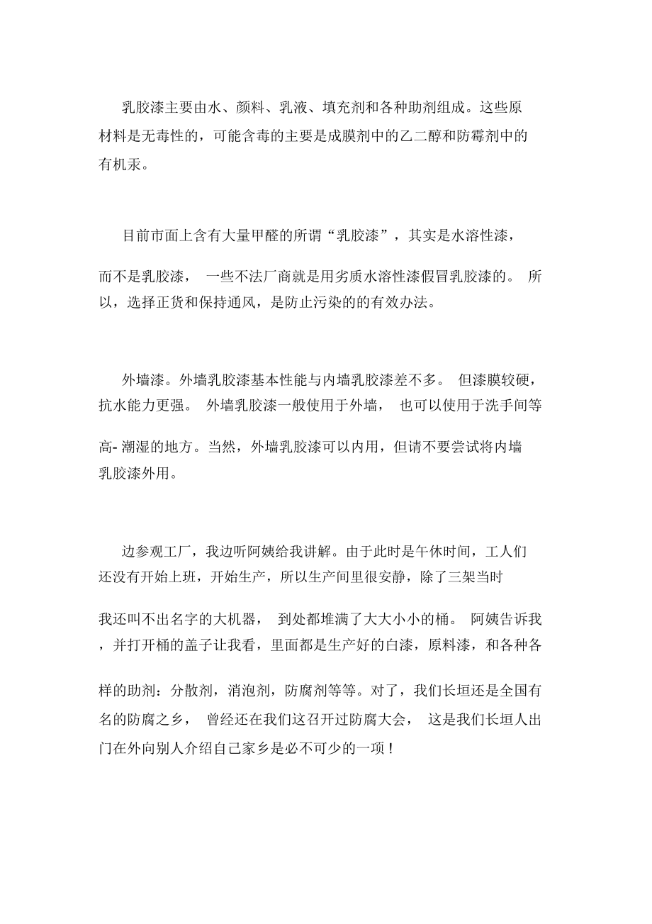 涂料厂顶岗实习总结报告范文.doc