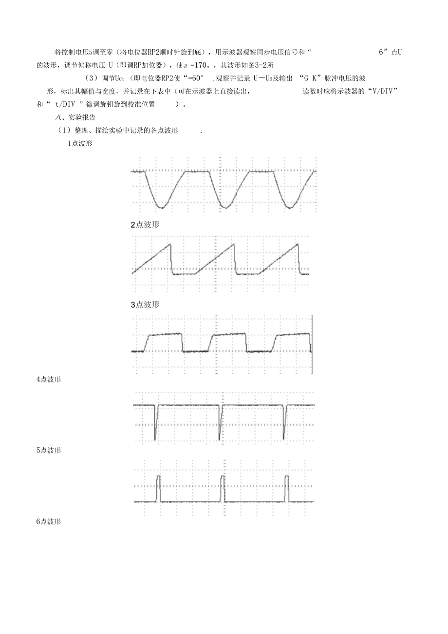 电力电子技术试验报告答案.doc