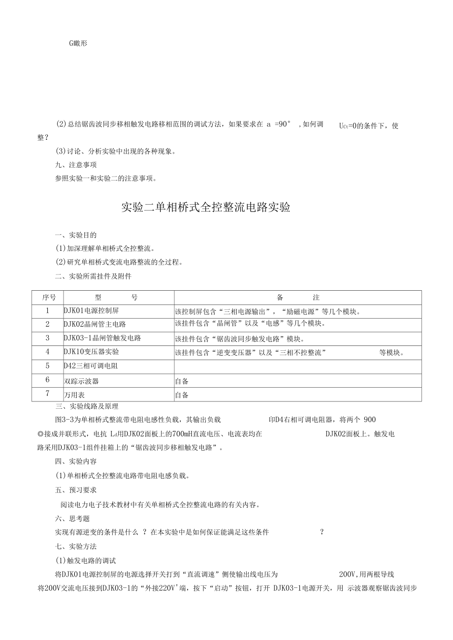 电力电子技术试验报告答案.doc