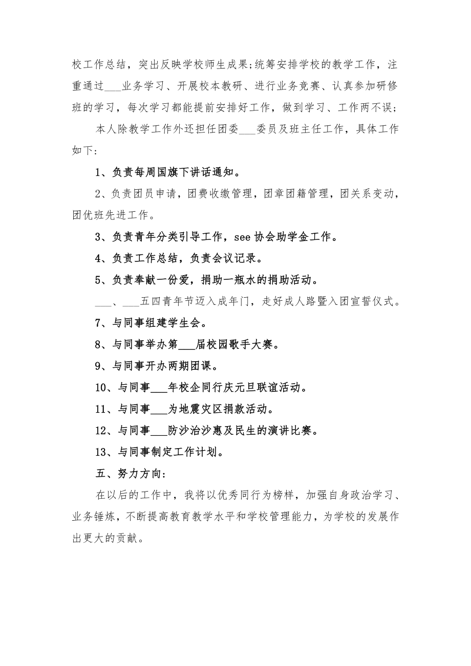 职业学校教学工作总结与职业学校教师年终工作总结.doc