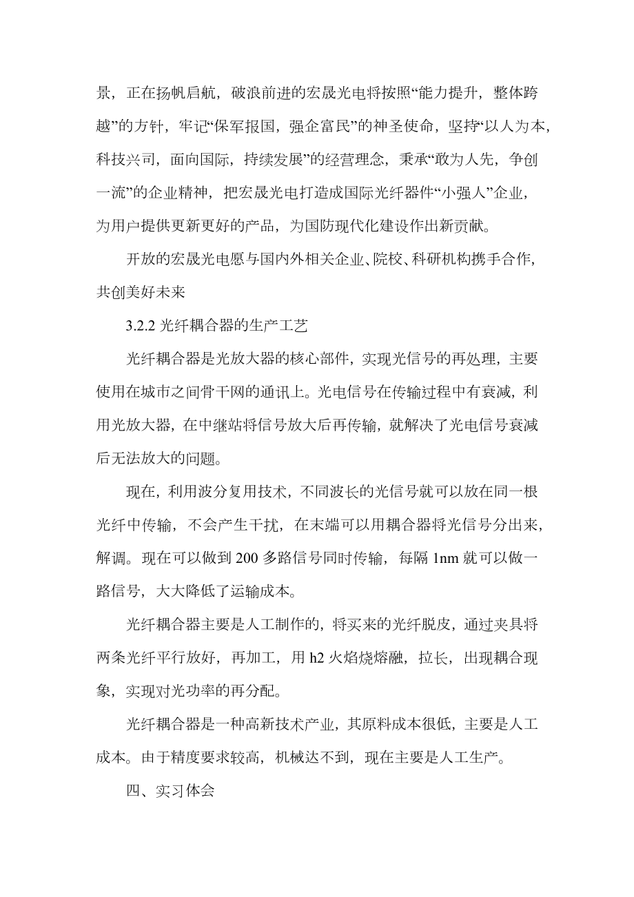 玻璃厂实习报告4篇.doc