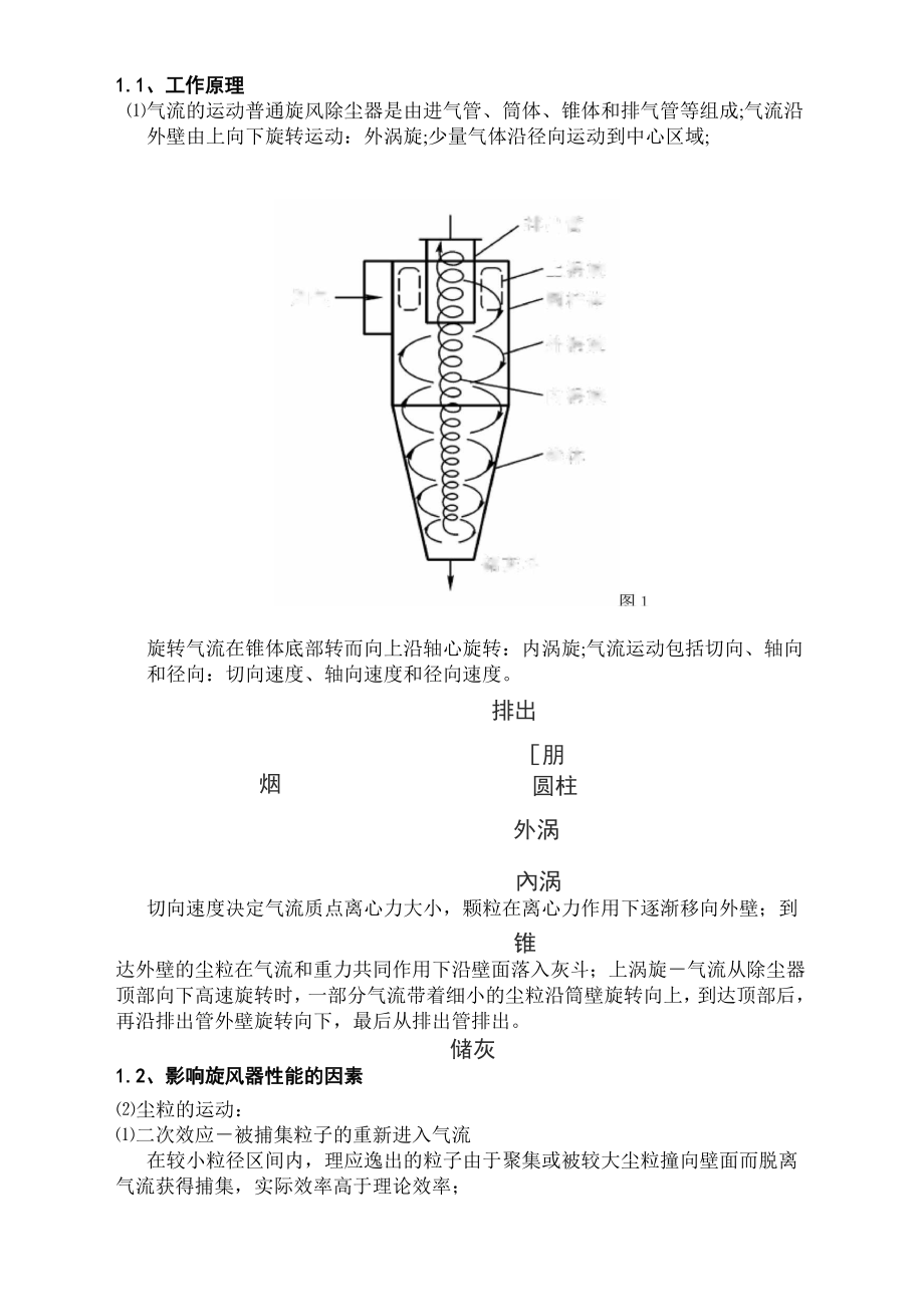 旋风除尘器设计计算.doc