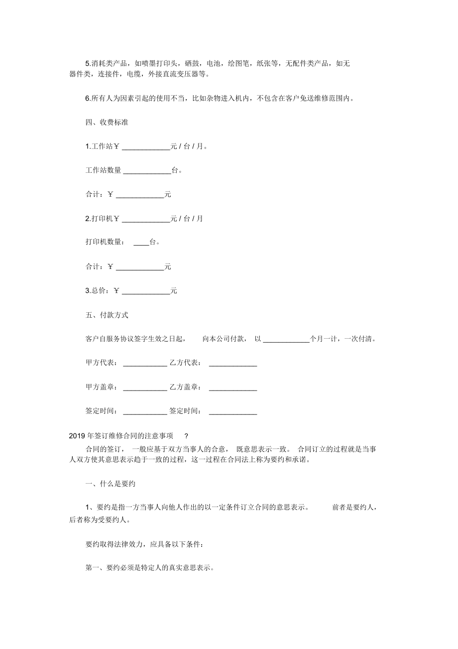 计算机网络维修合同的模板范本.doc