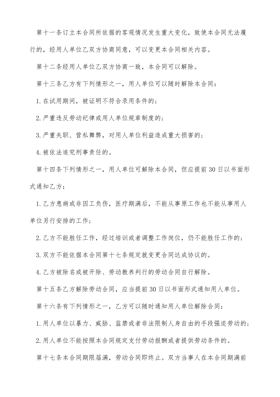 服装设计师聘用合同（标准版）.doc