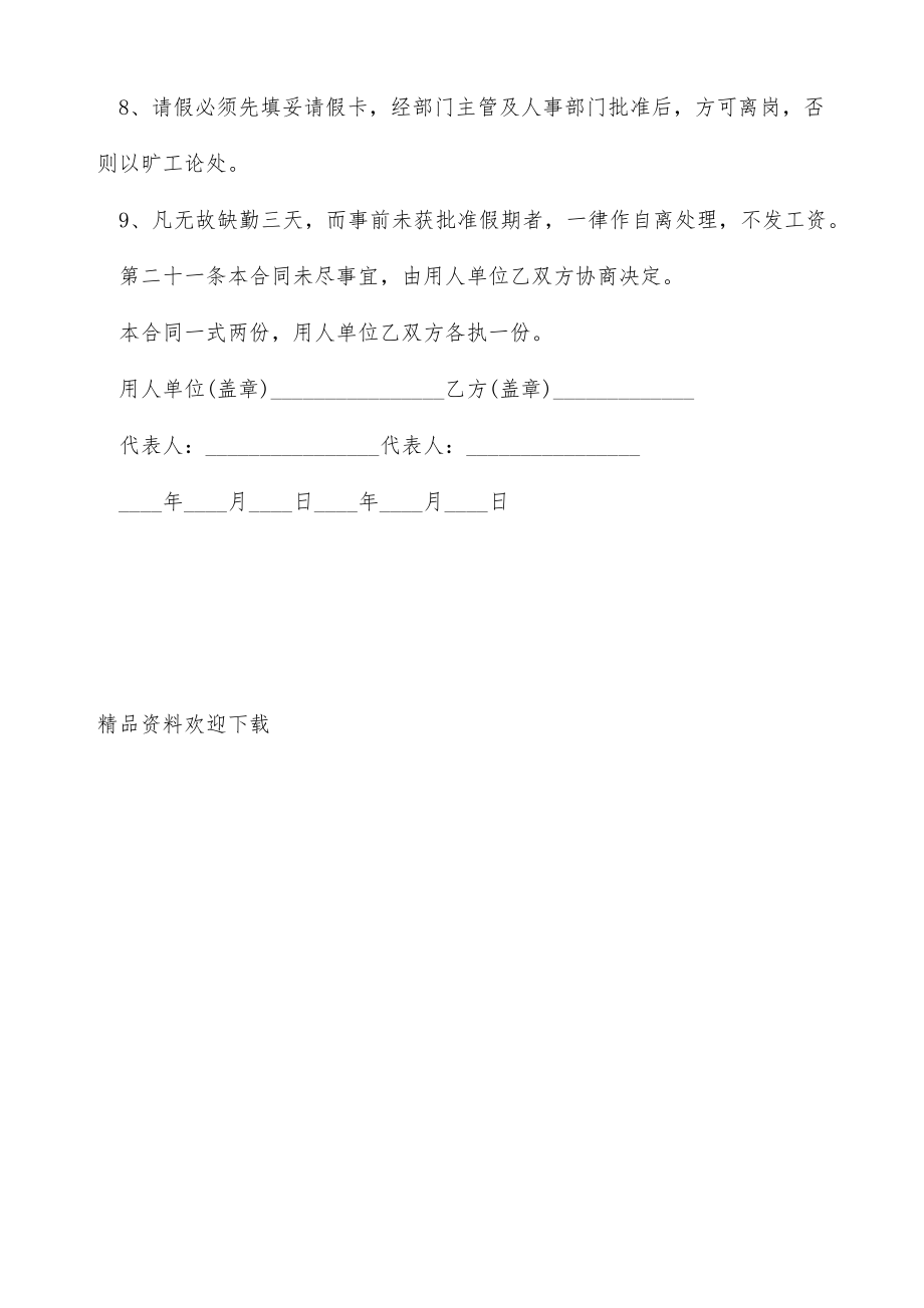 服装设计师聘用合同（标准版）.doc