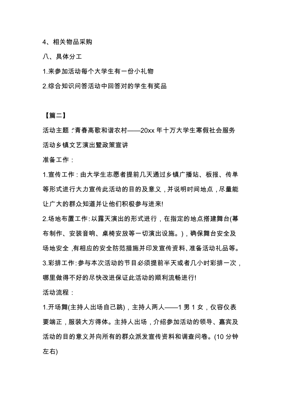 文艺部活动策划书 (2).doc