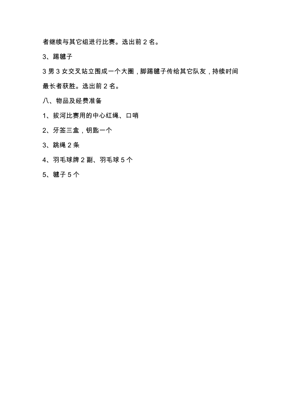 文艺部活动策划书 (2).doc